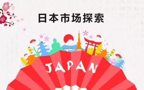 +81区号背后：中国卖家如何精准布局日本市场，抢占2025年结构性红利？