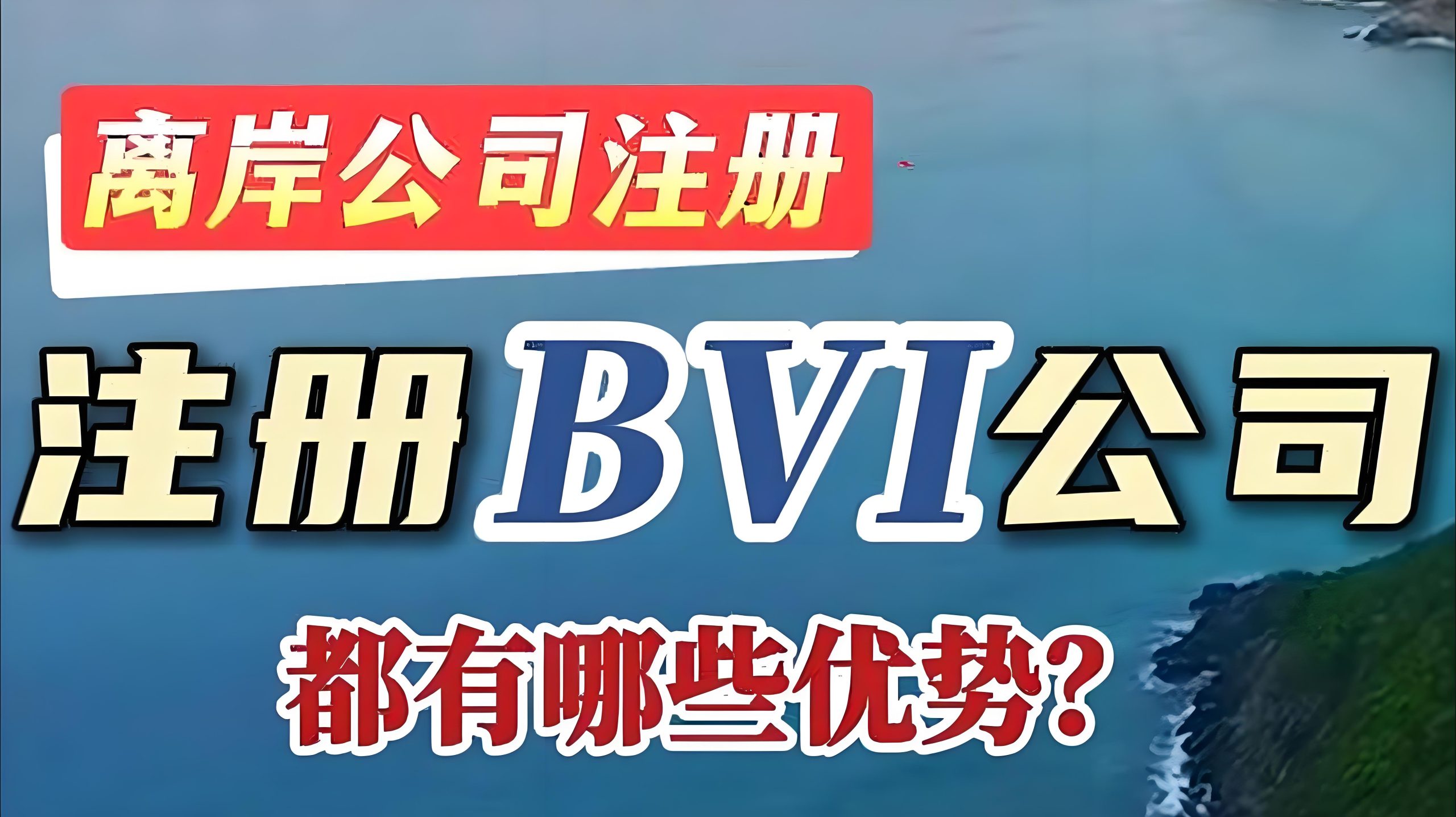 2025年BVI合规新规全面分析：FATF评估下的挑战、对策与机遇| 企业应对指南- ingstart-全球公司成立与合规