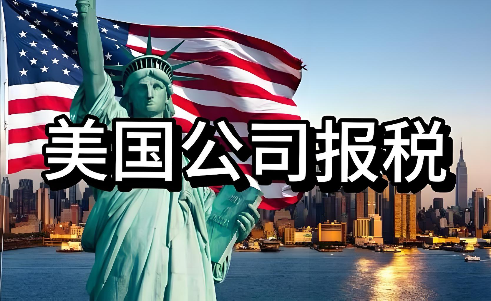2025年美国公司年审全面指南：时间、费用、流程与合规建议- ingstart-全球公司成立与合规