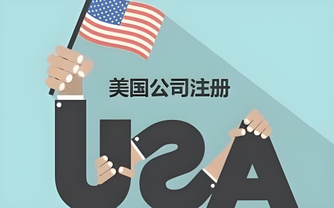 跨境电商合规时代已来——以美国站备案为契机，拥抱合法化运营