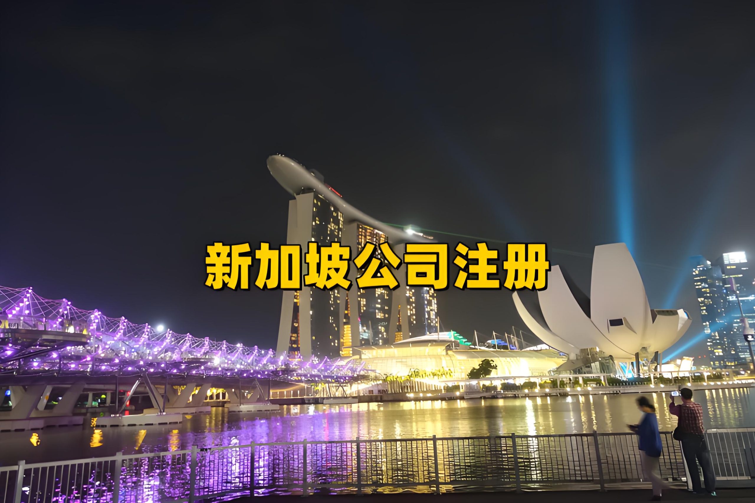 新加坡公司注册资本新规:认缴制与实缴制如何选择 (2025)