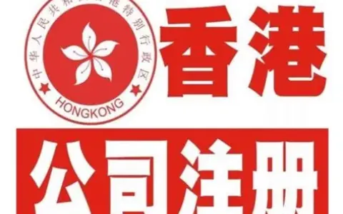 2025跨境电商税务新规下香港公司的合规优势与注册策略 | 卖家突围指南