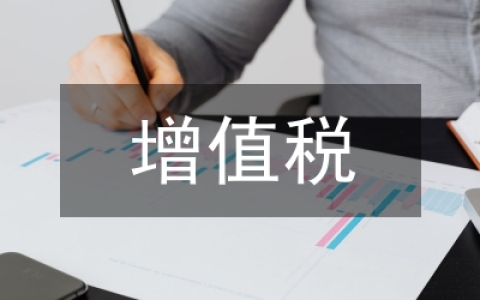 2026年新增值税法倒计时：中国卖家如何应对合规挑战并抓住转型机遇？