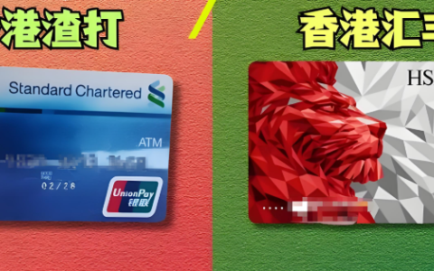 香港渣打VS香港汇丰：开户条件、费用与投资适用性全解析