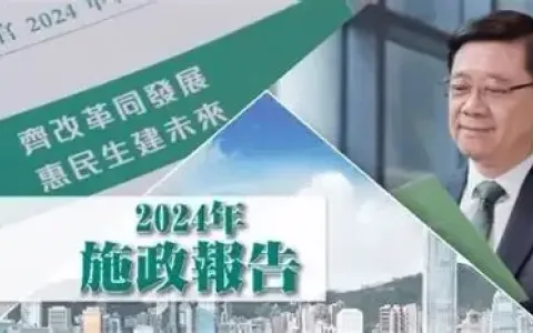 香港施政报告十大关键政策解析：中国卖家的机遇与应对策略