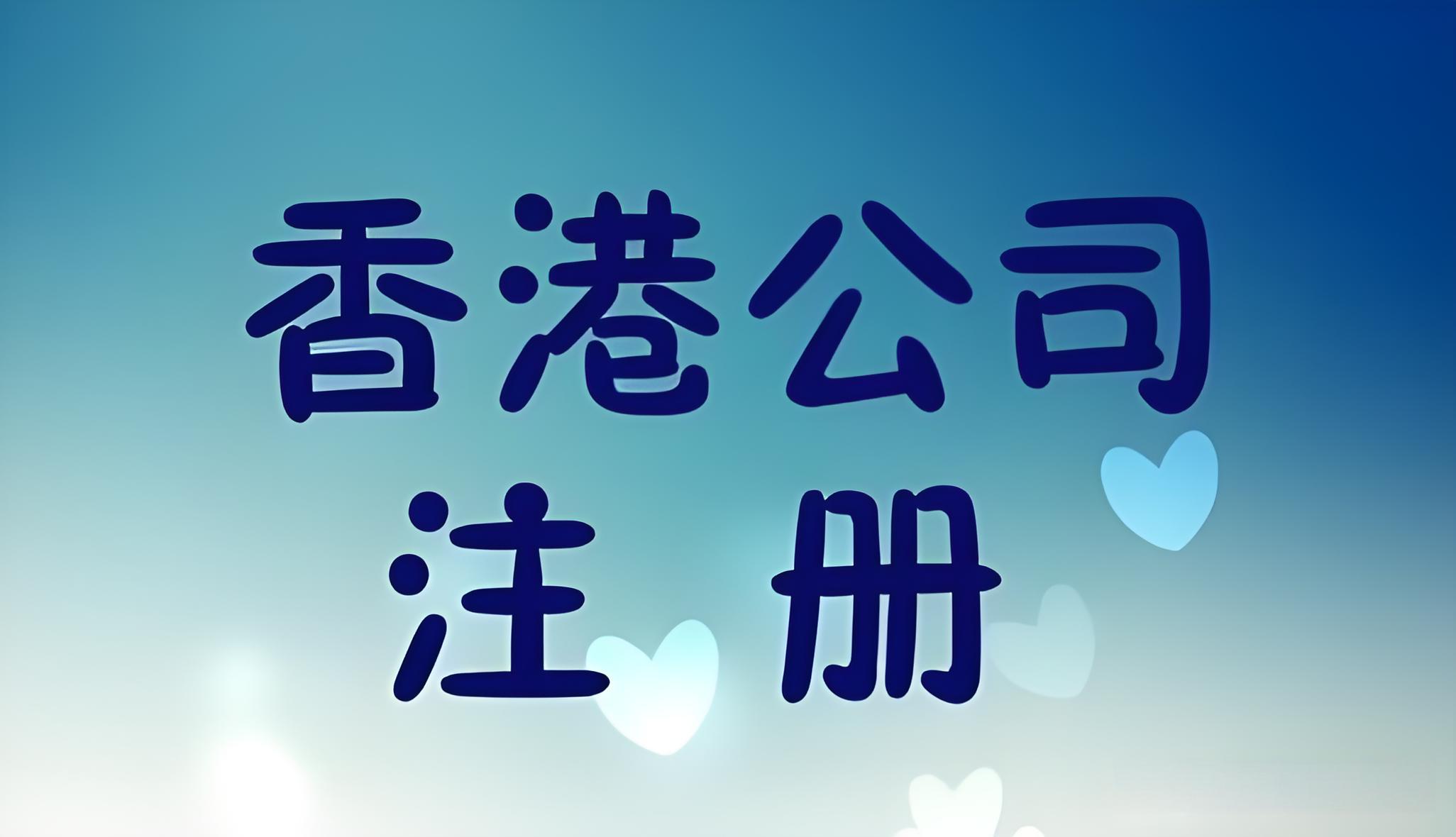 香港、英国、离岸群岛公司注册与银行开户全指南：税务优化与合规策略（2025年最新政策） - ingstart-全球公司成立与合规