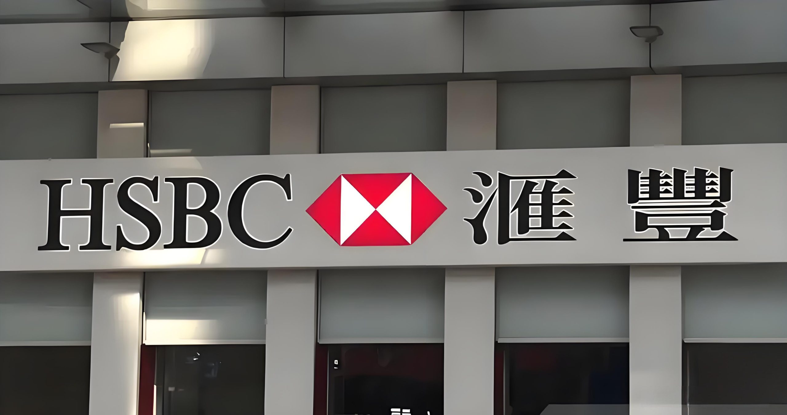 大陆客户开通汇丰One账户全攻略:条件+流程+资料+费用