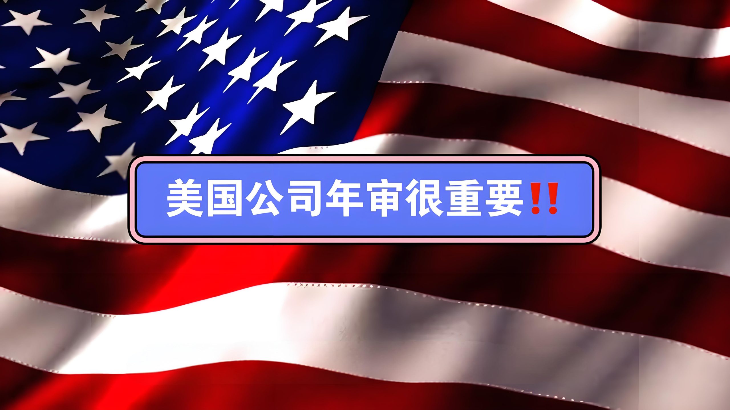 2025年美国公司年审维护避坑指南：五大常见陷阱与系统性应对策略- ingstart-全球公司成立与合规, image size:2560x1437