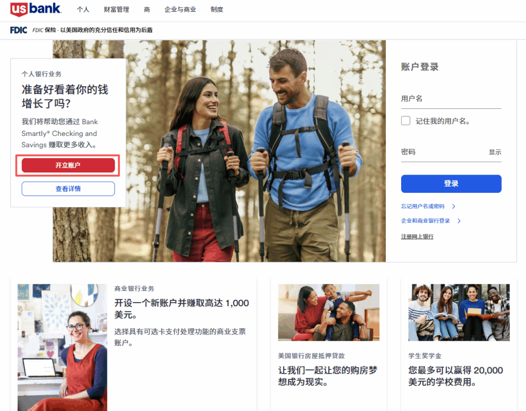 小国护照也能开？2025美国银行开户新选择——U.S.Bank（合众银行）开户全攻略（流程+条件+优缺点） - ingstart-全球公司成立与合规