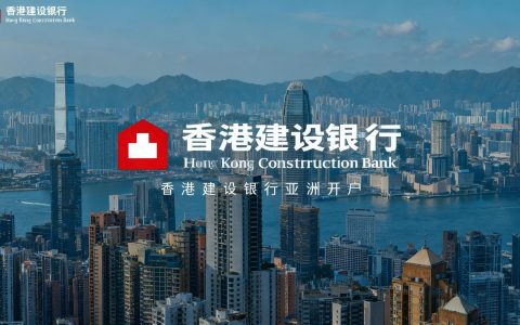 免管理费，支持多币种账户，可线上预约开户 香港建设银行亚洲个人账户和公司账户开户全攻略（含费用说明）