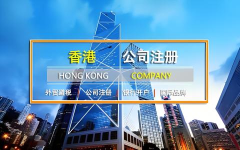2025香港新政发布！11项红利助力企业注册香港公司全攻略