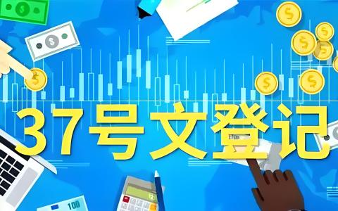 返程投资全解析：优势、合规流程与香港公司注册指南