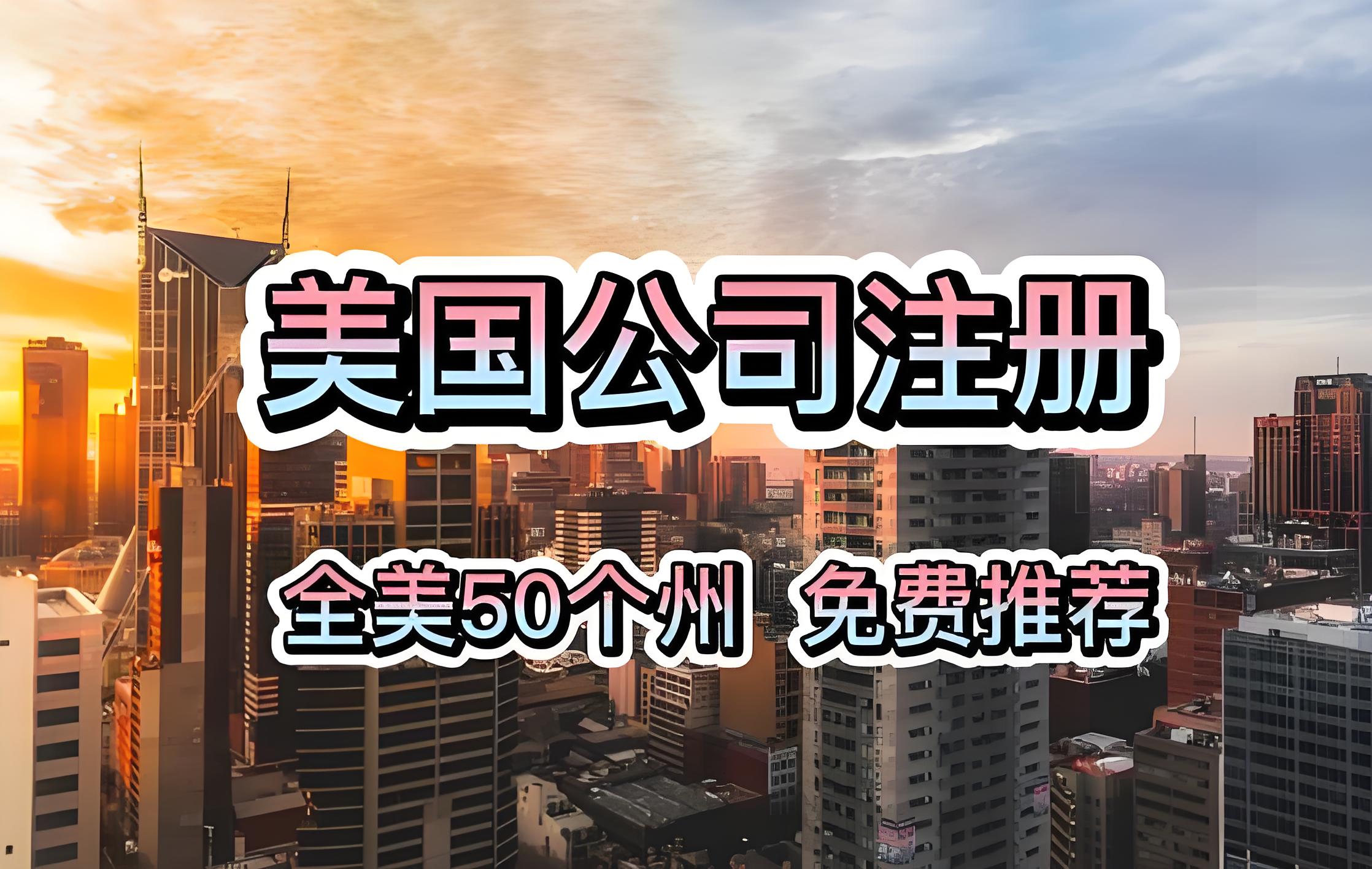 中国跨境商家如何通过注册美国公司突破亚马逊等平台限制?实操指南与案例解析