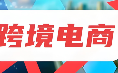 深圳「无票免税」正式上线：2026跨境电商税务合规新机遇与新挑战