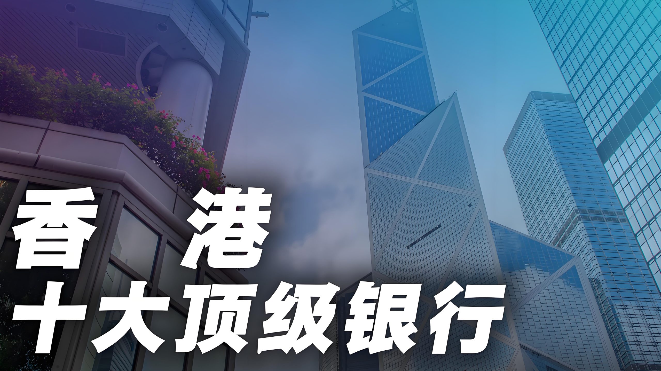 香港与新加坡银行账户的十大核心优势解析：全球金融布局的明智之选- ingstart-全球公司成立与合规