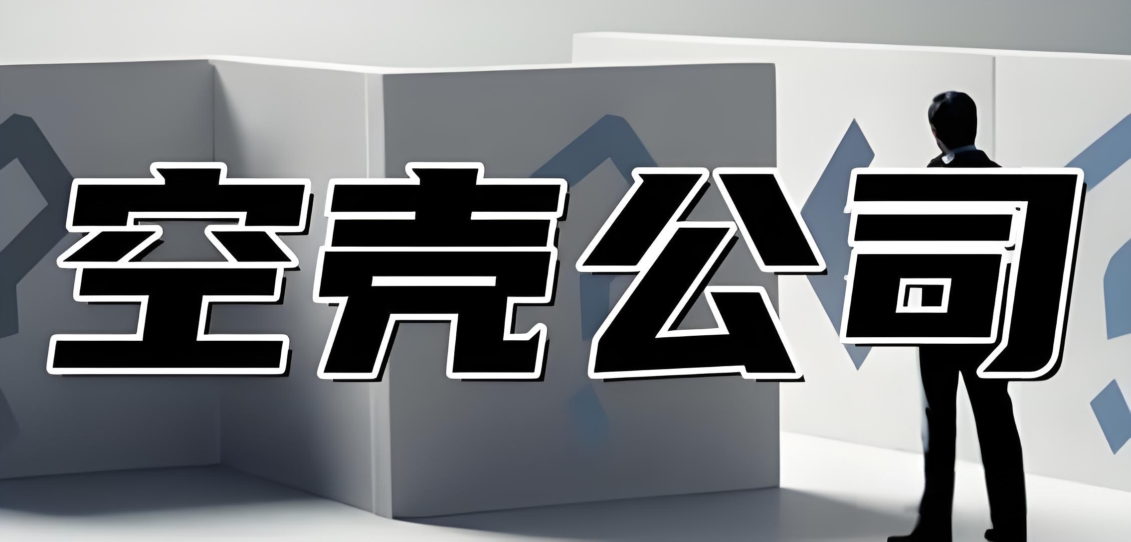 2025香港空壳公司严查新规:企业合规运营与签证续签全指南
