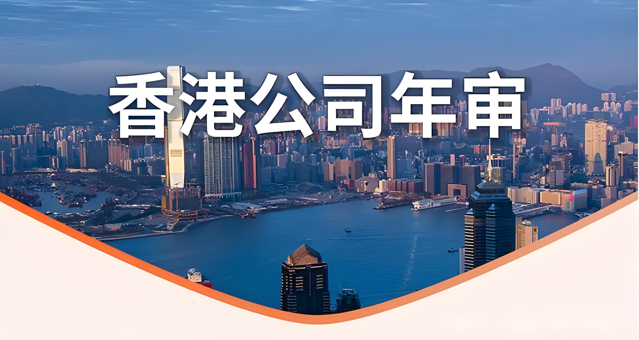 2025香港公司注册后维护全指南：年度合规、审计报税与风险解析 - ingstart-全球公司成立与合规