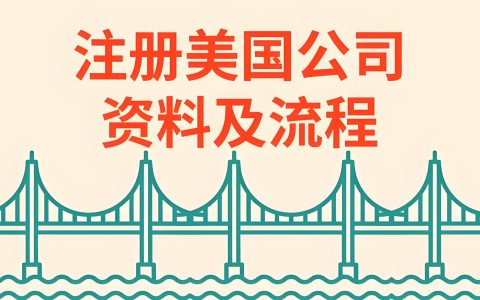 2025美国《企业透明法案》合规指南：避免高额罚款与实操解读