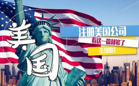 2025美国公司注册地深度测评：特拉华VS德州VS怀俄明VS内华达