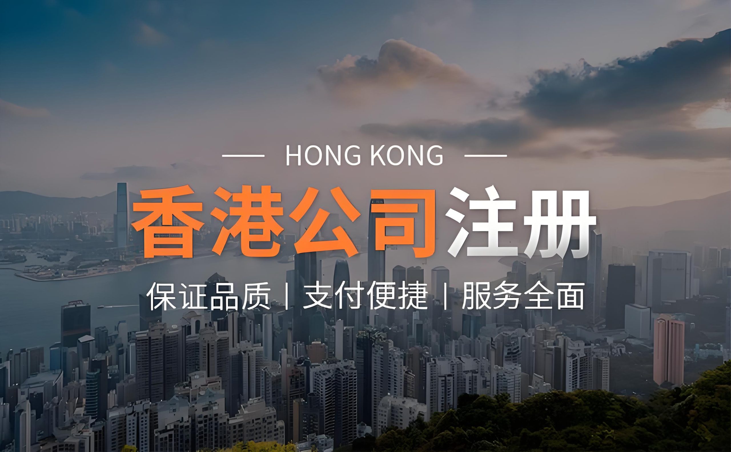 内地企业拓展香港全攻略：架构设计、ODI备案与持续合规指南
