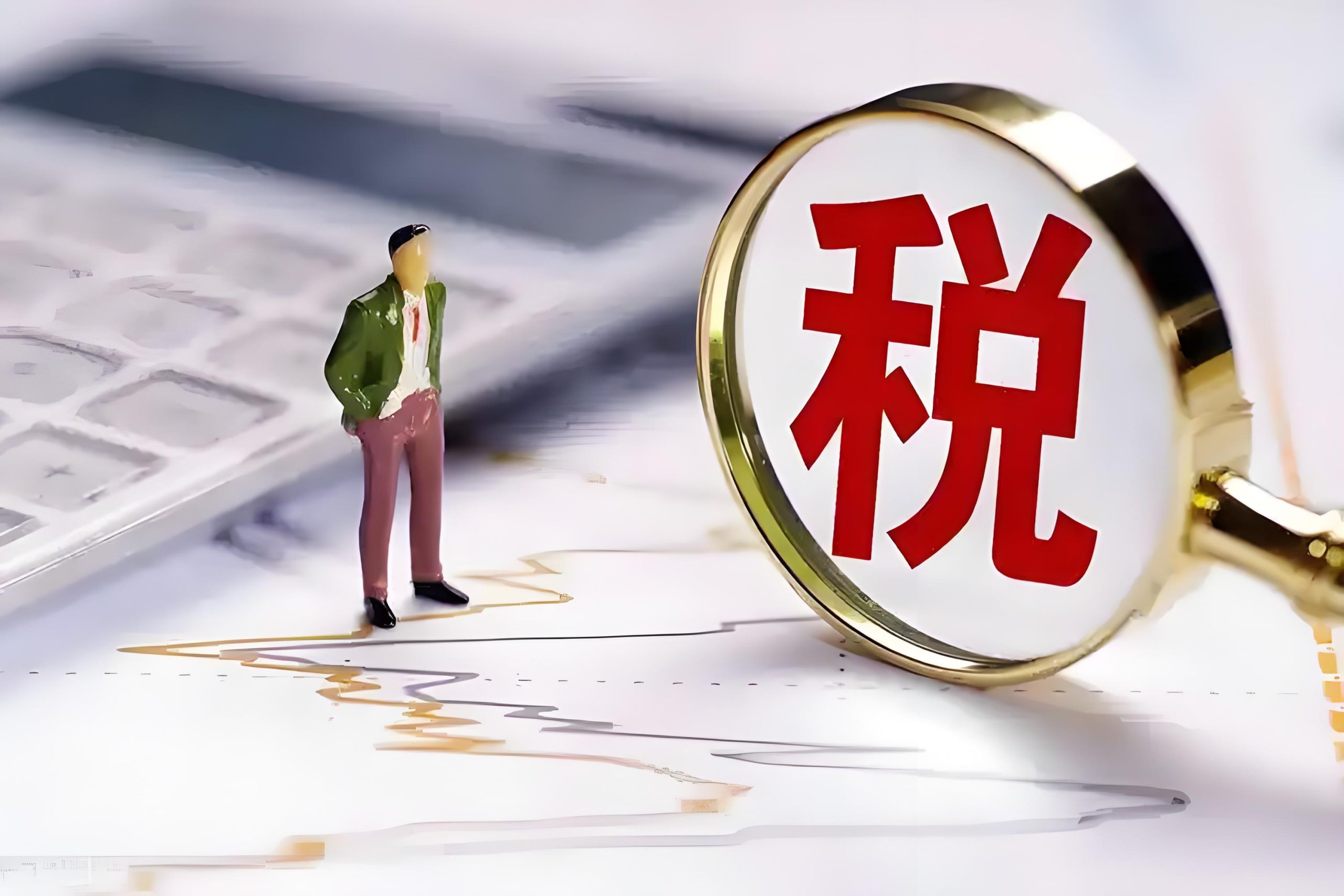 历史私账收款如何补救？金税四期大数据追查与风险量化指南