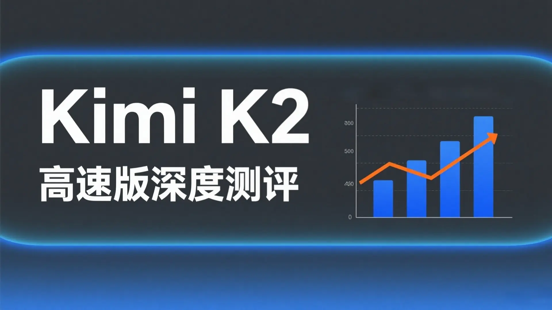 月之暗面融资与Kimi K2崛起：中国卖家的AI新机遇与实战策略- ingstart-全球公司成立与合规