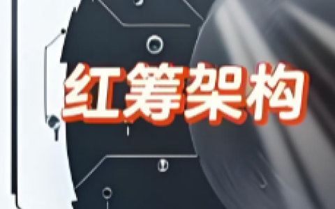 红筹架构资金合规难在哪？拆解五层SPV架构下的五大实操风险点与应对方案