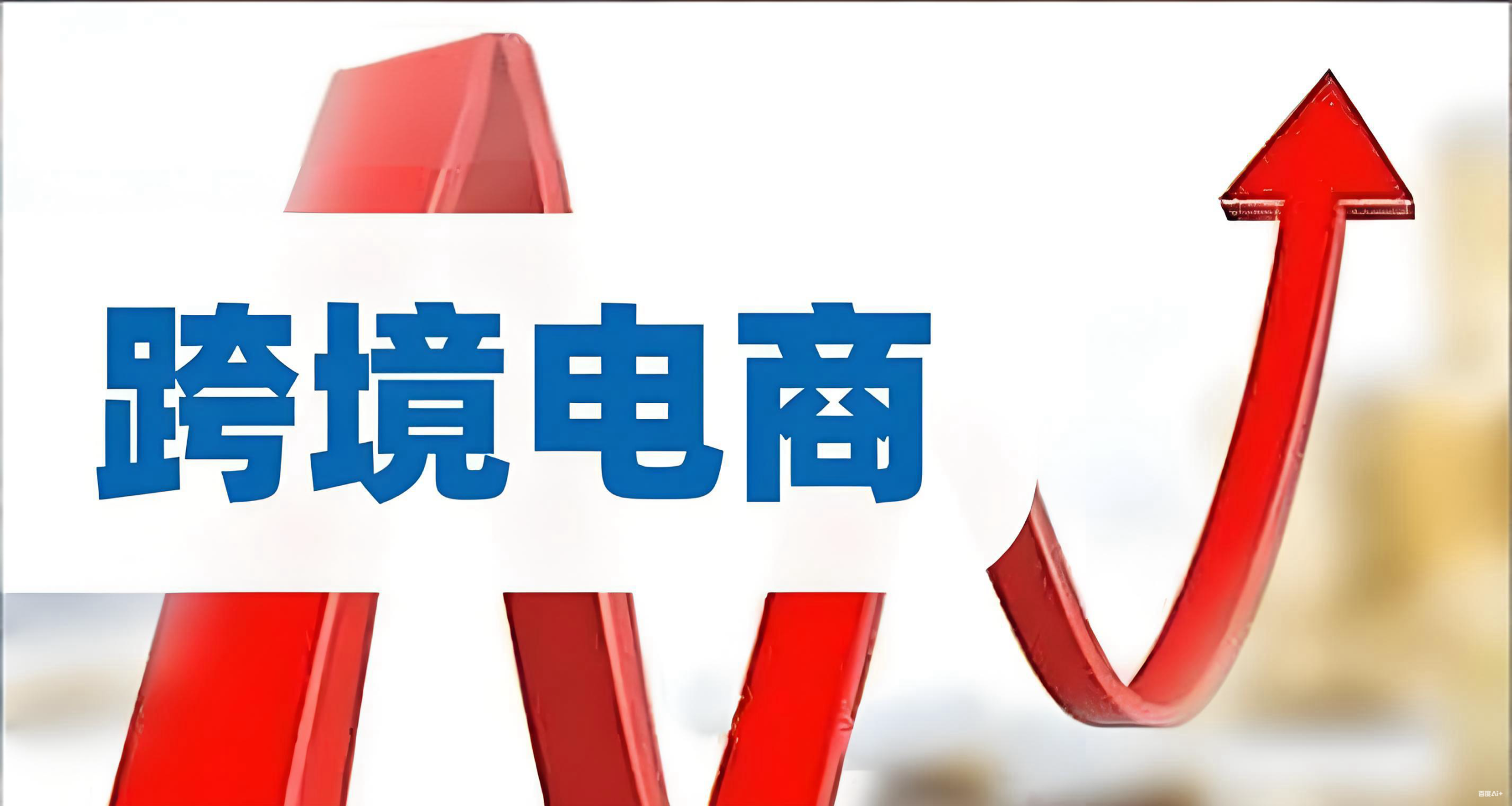 跨境电商税务合规与香港公司注册解决方案:政策解析与速卖通入驻指南