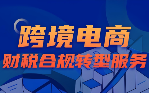 跨境税务新规下香港公司注册全攻略——亚马逊/TikTok卖家税务优化与合规指南