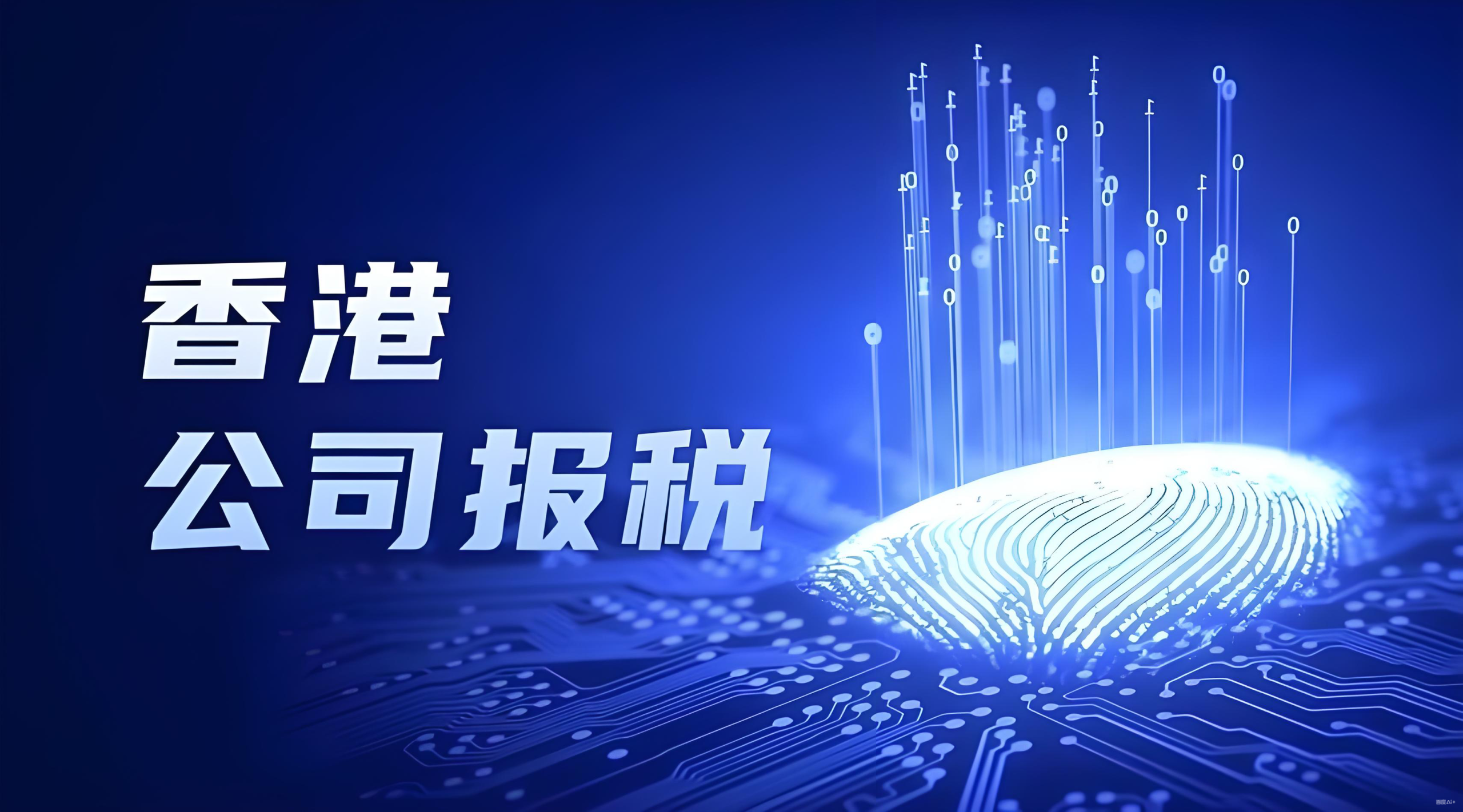 新加坡与香港税收政策对比：2025年企业最优化选择指南- ingstart-全球公司成立与合规