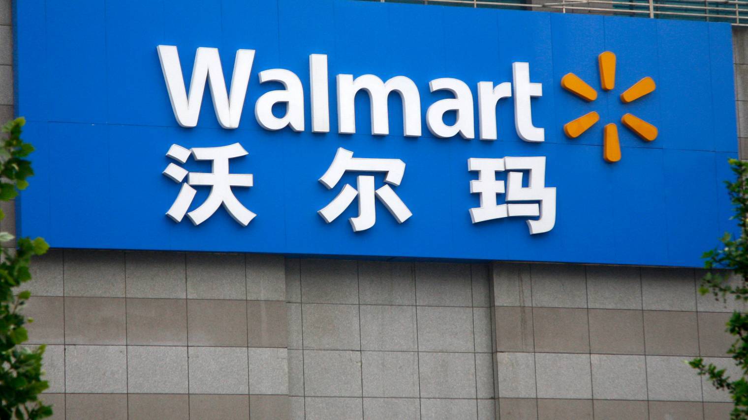 2025沃尔玛黑五网一18天大促攻略：中国卖家破局物流瓶颈与政策风险，抢占年终流量红利- ingstart-全球公司成立与合规