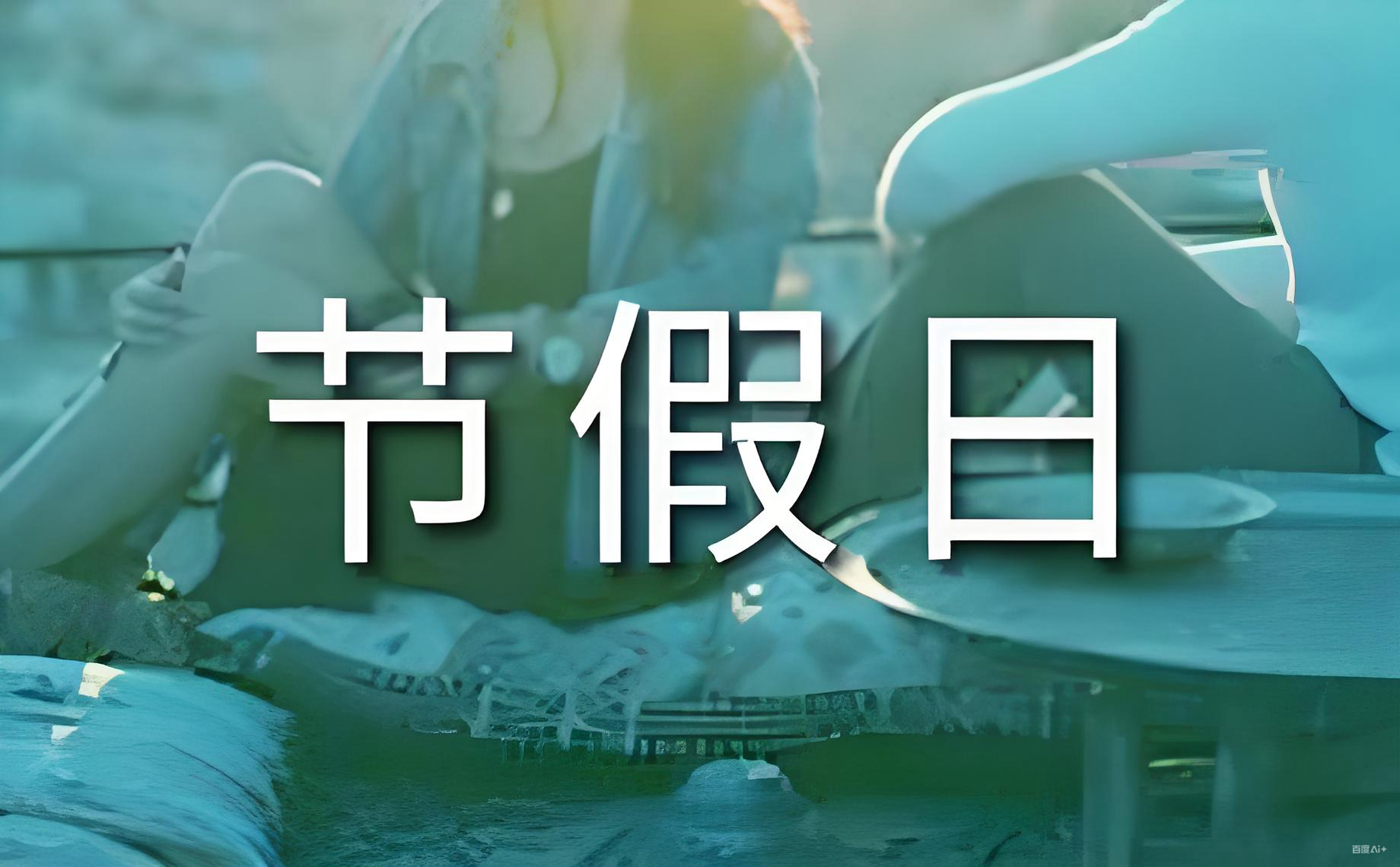 一键收藏！2026年中国、香港、新加坡、美国法定节假日完整日历（附中国投资者出海机遇） - ingstart-全球公司成立与合规