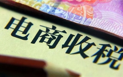 2025年电商税新规全面解析：中国卖家的挑战、机遇与合规策略指南