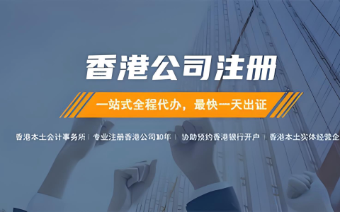 2025年外贸企业注册香港公司全指南：优势、挑战与决策策略