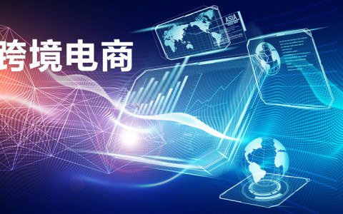 跨境电商新风口：中国卖家如何借势美国公司实现全球突围？