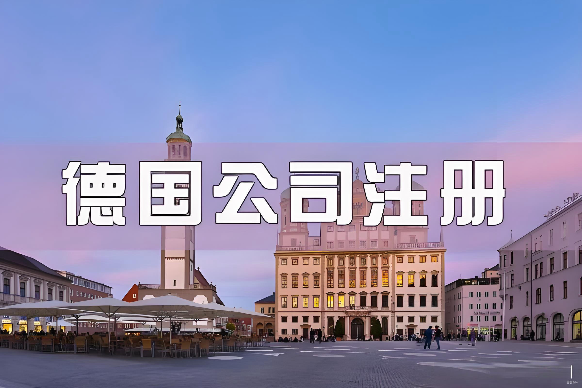 eBay Live德国站全攻略:中国卖家掘金欧洲直播蓝海市场(政策解读×实操指南)