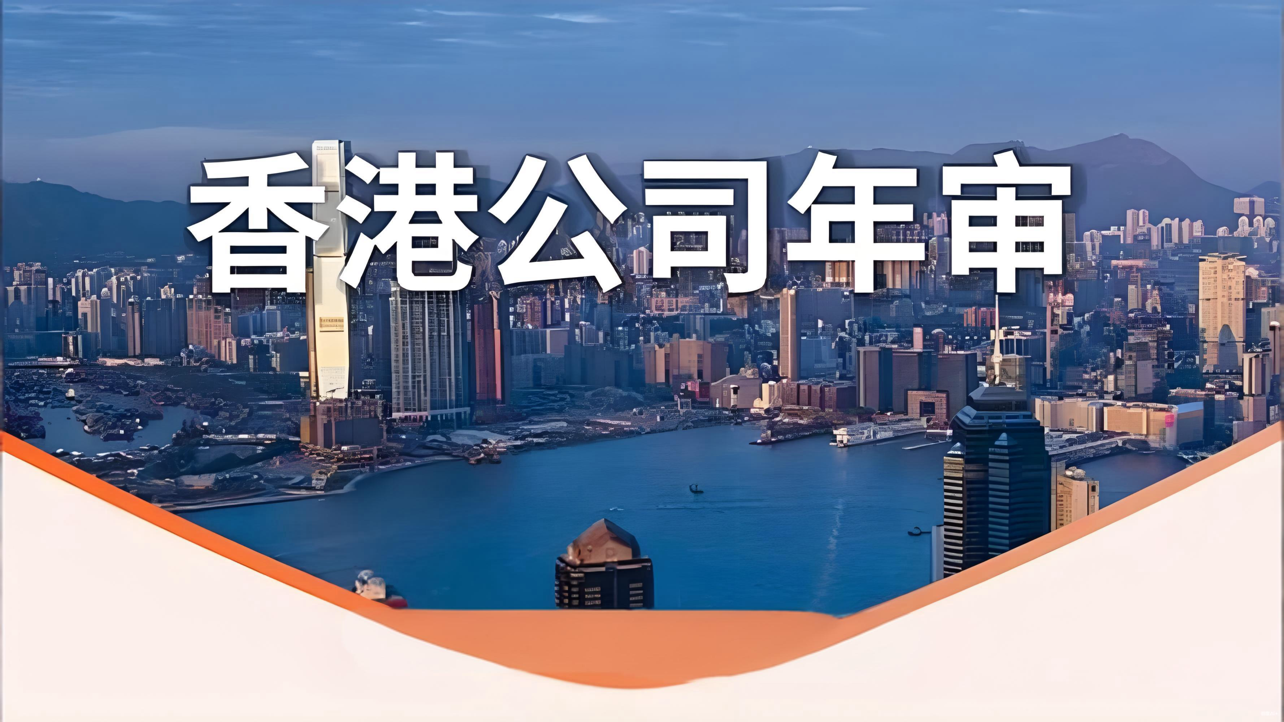 2025年注册香港公司全解析:16大关键问题、优势与合规指南