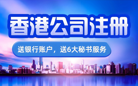 注册香港公司：个人控股与公司控股选择指南与中国投资者机遇