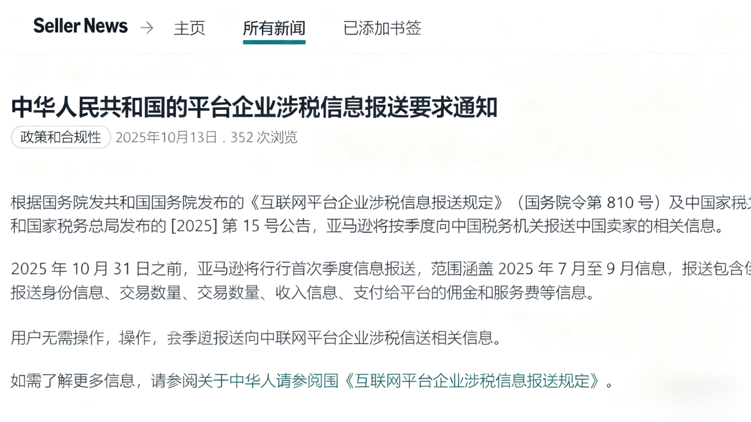亚马逊报送卖家信息后，你的零申报还有希望吗？ - ingstart-全球公司成立与合规