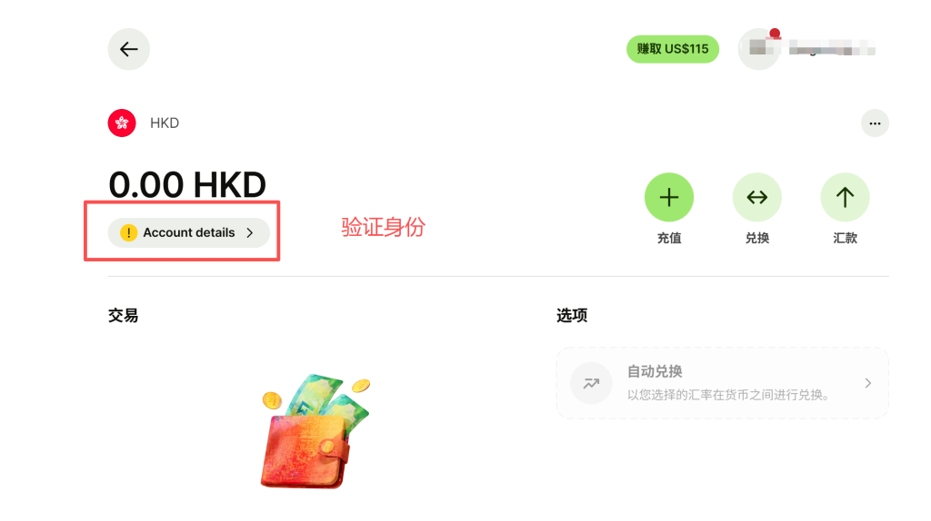 只用身份证，就能开通Wise和香港星展账户？真实使用感受 + 详细开通教程 + 超全注意事项！