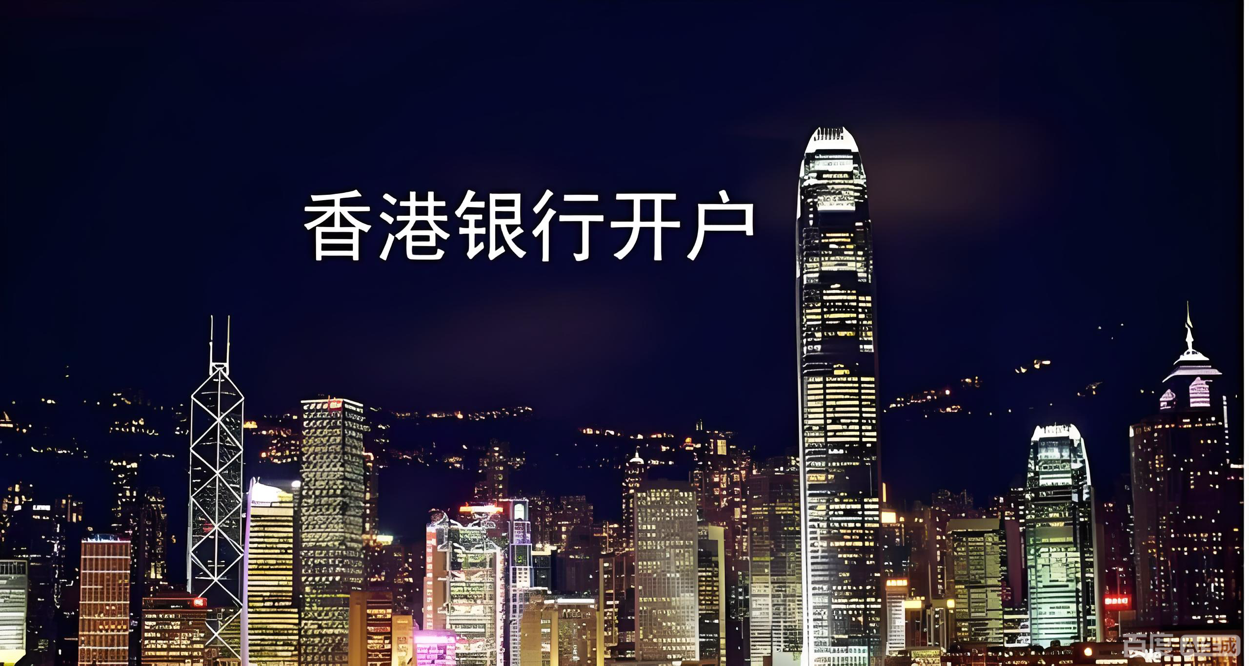 香港公司开户指南2025：4类银行精准匹配与中国投资者全攻略| 避开90%陷阱- ingstart-全球公司成立与合规