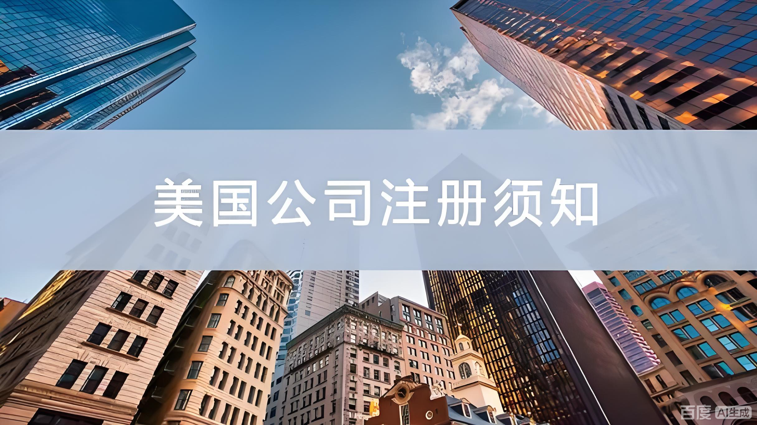 2025美国公司注册新政解析：降费严审与BOI新规下，中国投资者的机遇与挑战