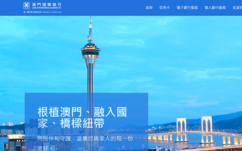 开户门槛低、当天下户、无管理费！澳门国际银行开户攻略＋面签流程完整教程（超详细）