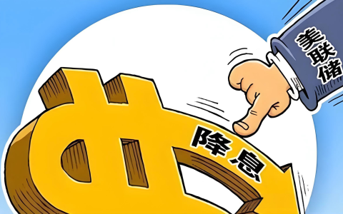 美联储降息在即：中国跨境电商卖家的机遇、挑战与本土化行动指南