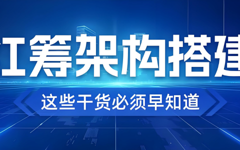 企业全球化离岸架构搭建指南：香港、新加坡、BVI、开曼合规策略与机遇