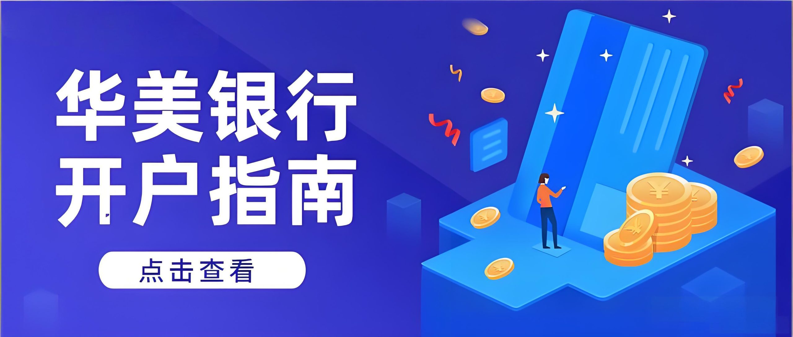 2025年美国银行开户终极指南：华美、摩根大通、BOA对比与中国投资者策略- ingstart-全球公司成立与合规