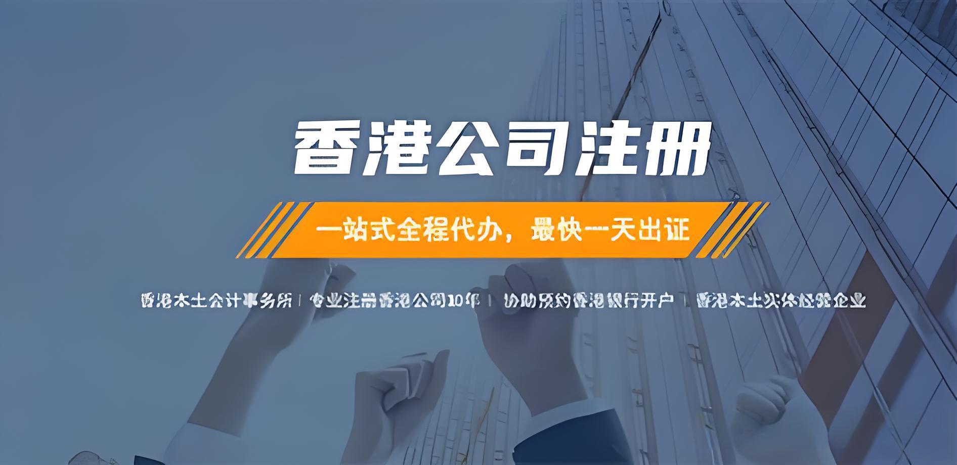 2025年香港公司注册地址合规指南：要求、风险、解决方案与中国投资者机遇- ingstart-全球公司成立与合规