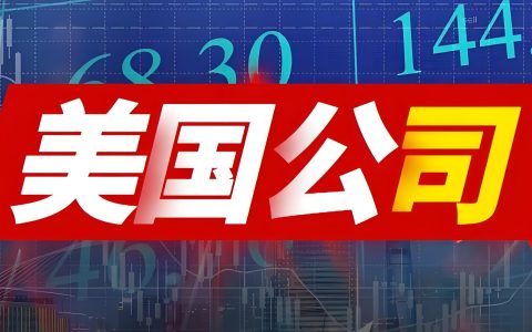 经合组织最终敲定全球最低税协议：为何“豁免美国公司”反而重塑全球税收秩序？