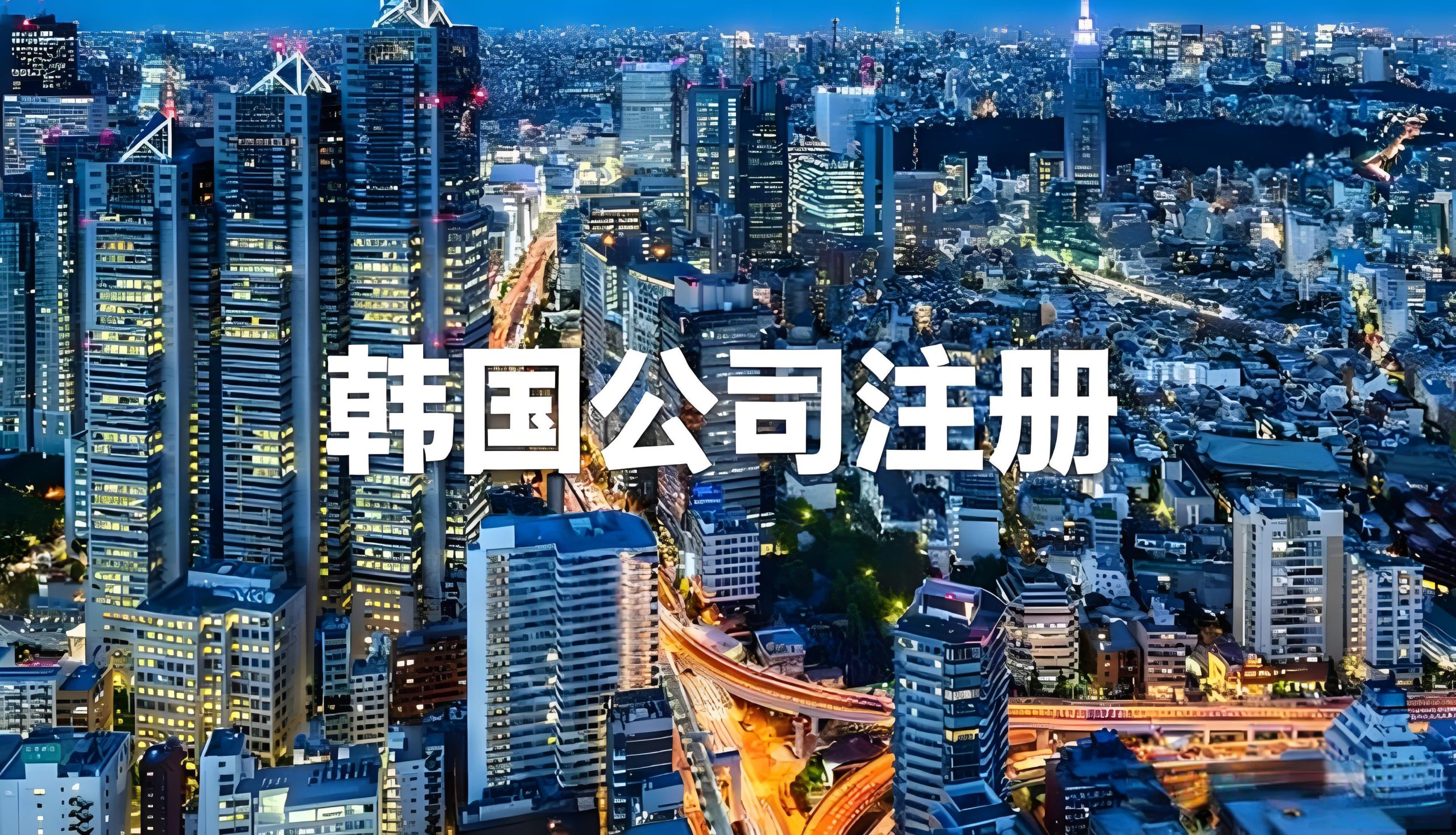 中国电商平台AliExpress、Temu、Shein在韩国市场爆炸式增长：用户超2000万，机遇与策略全解析