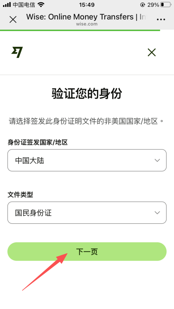 只用身份证，就能开通Wise和香港星展账户？真实使用感受 + 详细开通教程 + 超全注意事项！